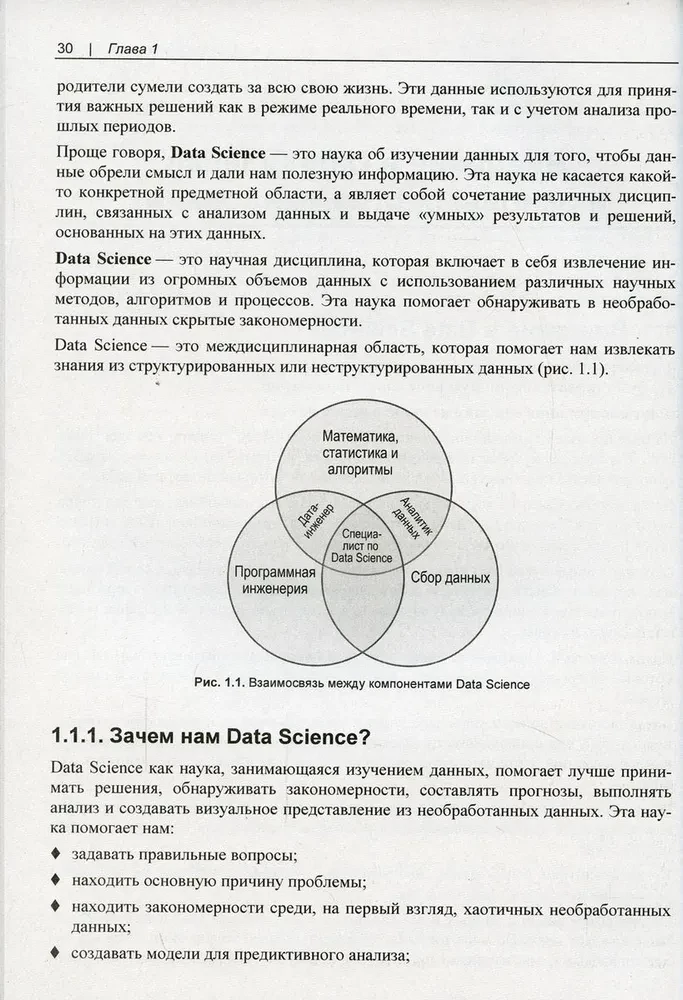 Python - это просто. Пошаговое руководство по программированию и анализу данных