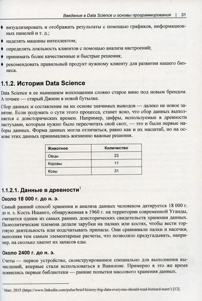 Python - это просто. Пошаговое руководство по программированию и анализу данных