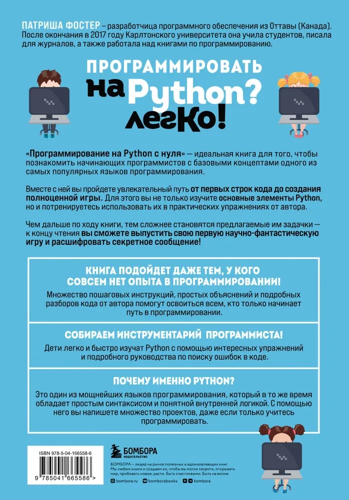 Programmēšana Python valodā no nulles. Mācāmies domāt kā programmētāji, apgūstam valodas loģiku un rakstām pirmo kodu!
