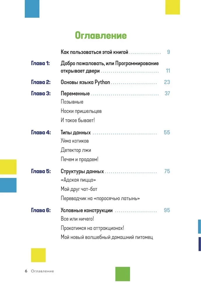 Programmēšana Python valodā no nulles. Mācāmies domāt kā programmētāji, apgūstam valodas loģiku un rakstām pirmo kodu!