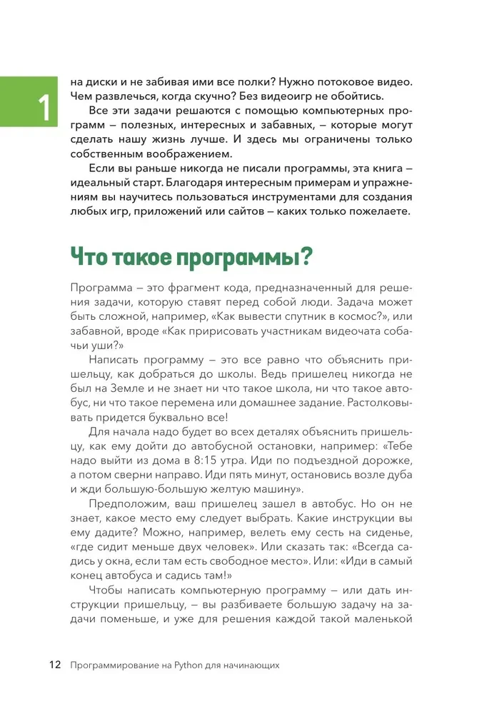 Programmēšana Python valodā no nulles. Mācāmies domāt kā programmētāji, apgūstam valodas loģiku un rakstām pirmo kodu!