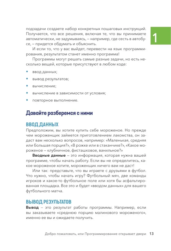 Programmēšana Python valodā no nulles. Mācāmies domāt kā programmētāji, apgūstam valodas loģiku un rakstām pirmo kodu!