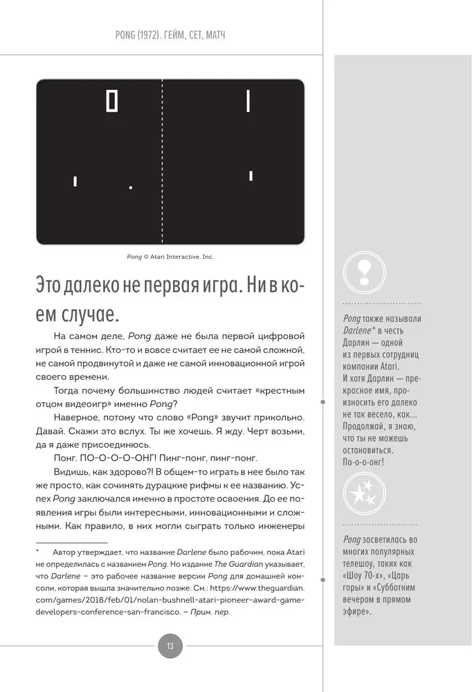 Game On! Иллюстрированная история видеоигр от Pong и Pac-Man до Mario и Minecraft