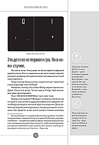 Game On! Иллюстрированная история видеоигр от Pong и Pac-Man до Mario и Minecraft