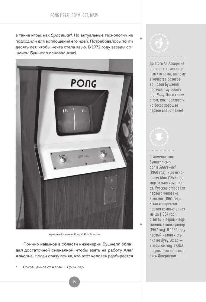 Game On! Иллюстрированная история видеоигр от Pong и Pac-Man до Mario и Minecraft