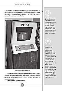 Game On! Иллюстрированная история видеоигр от Pong и Pac-Man до Mario и Minecraft