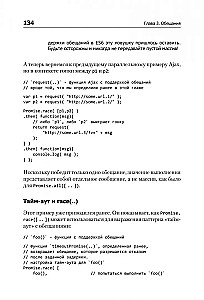 Асинхронная обработка и оптимизация