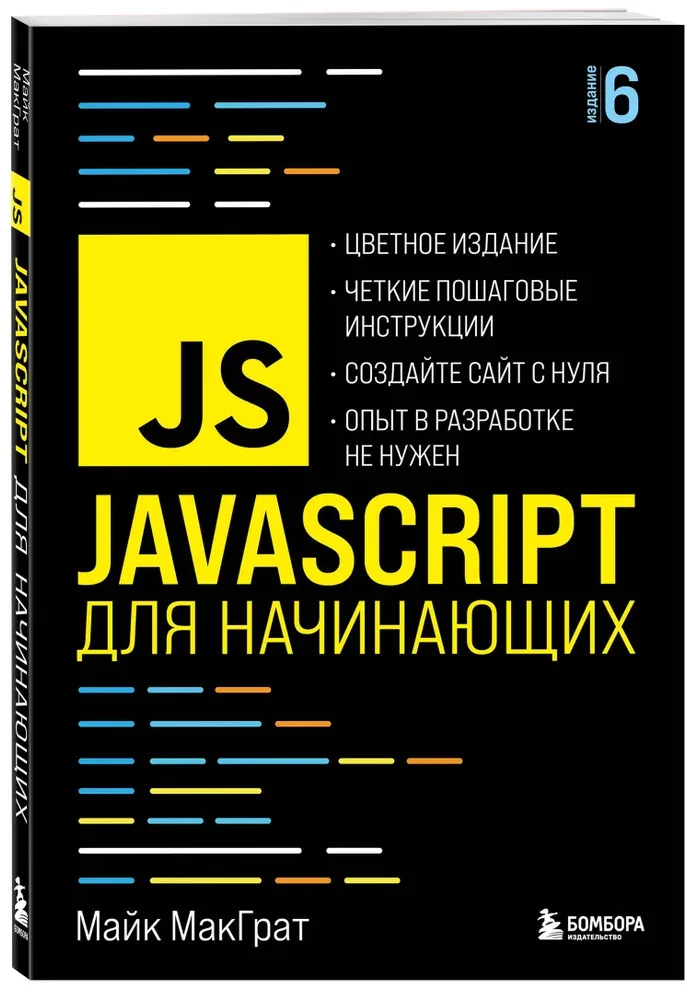 JavaScript для начинающих