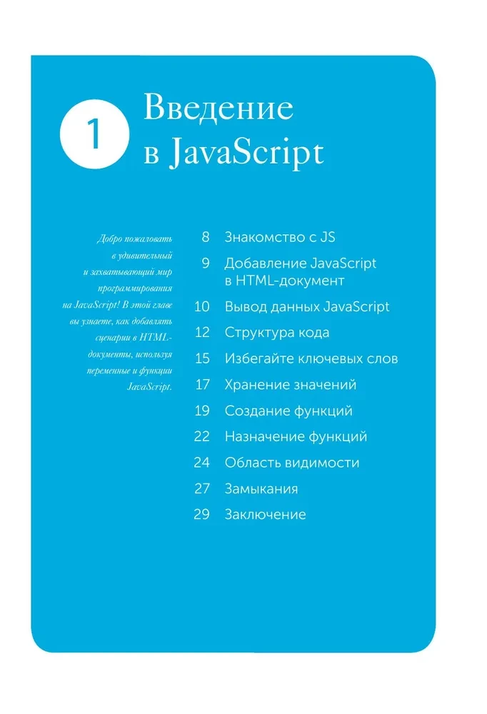 JavaScript для начинающих