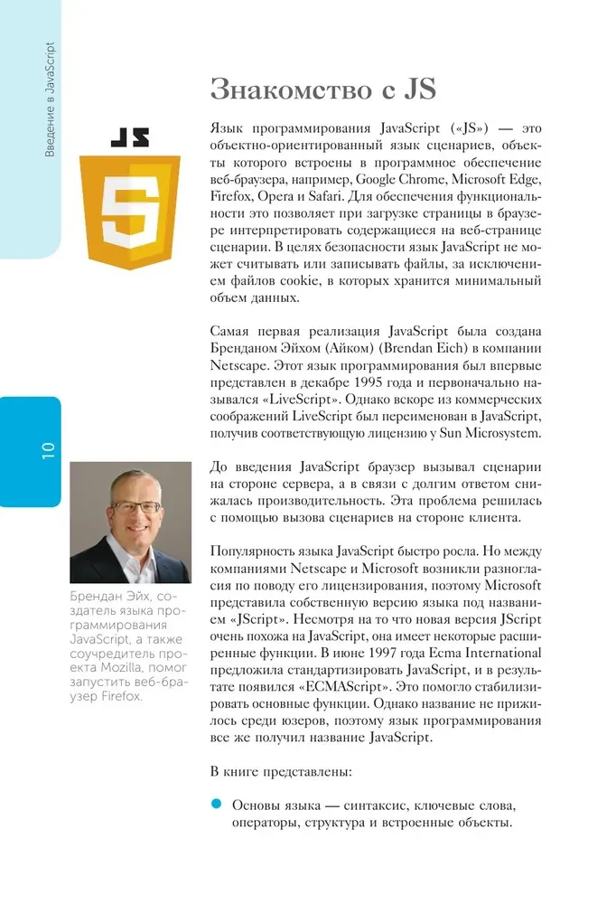 JavaScript для начинающих