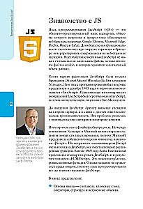 JavaScript для начинающих