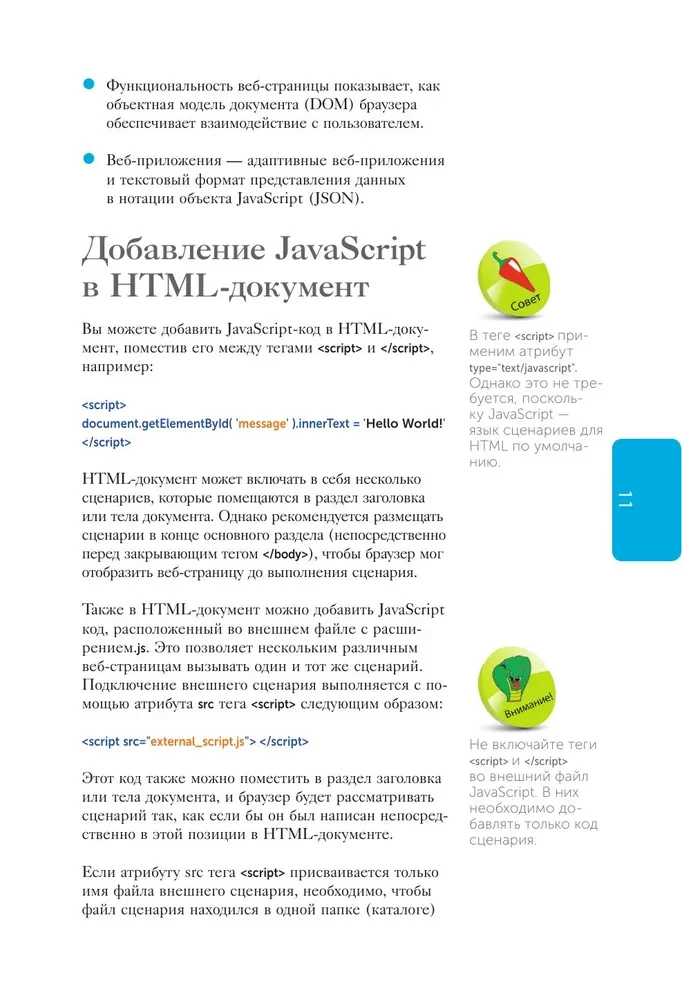 JavaScript для начинающих
