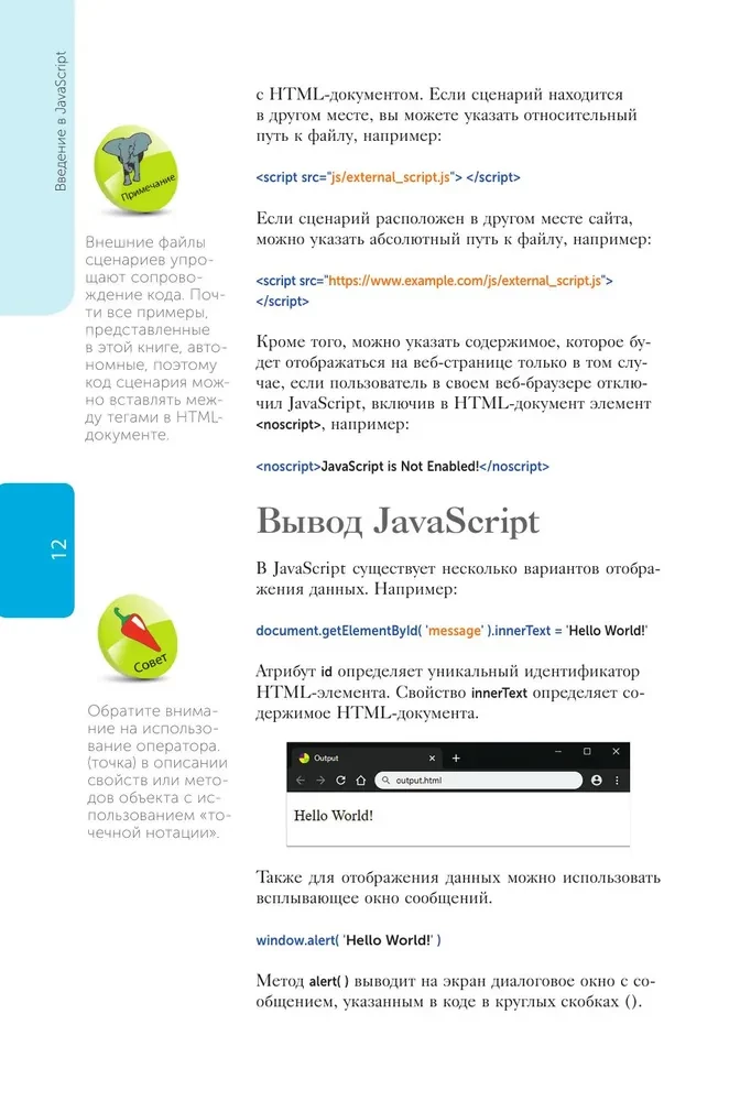 JavaScript для начинающих