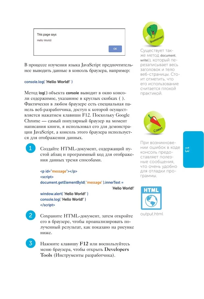 JavaScript для начинающих