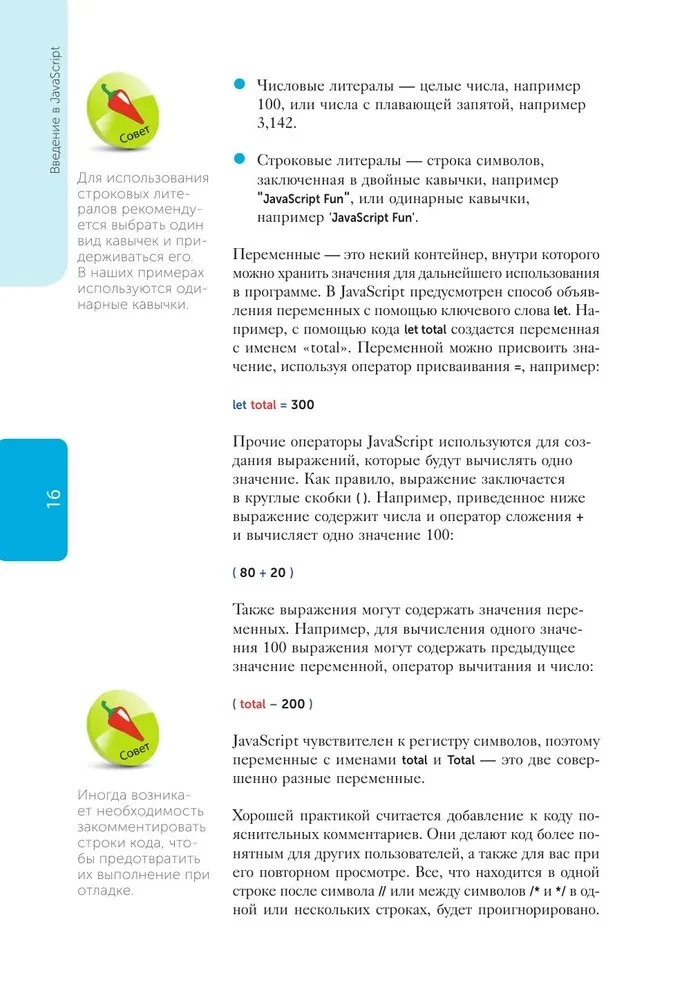 JavaScript для начинающих