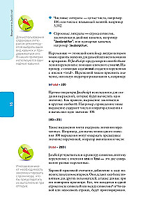 JavaScript для начинающих