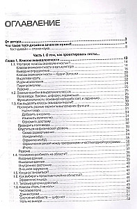 Тест-дизайн. Практическое руководство для начинающих