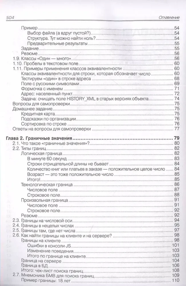 Тест-дизайн. Практическое руководство для начинающих
