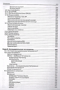 Тест-дизайн. Практическое руководство для начинающих