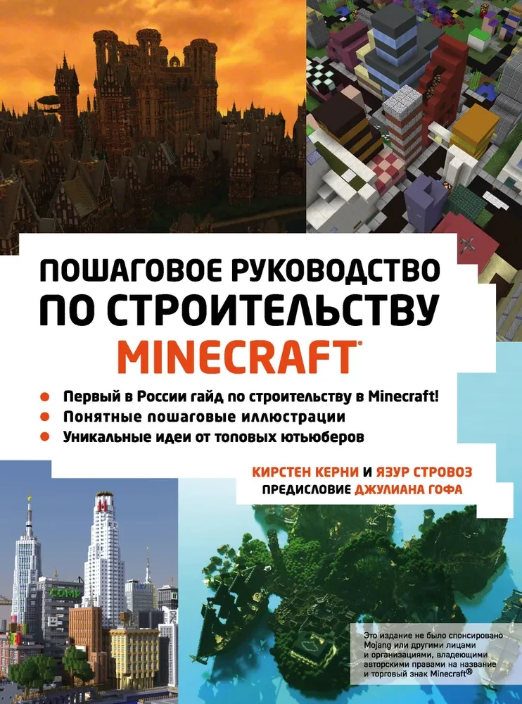 Minecraft. Pamatnostādnes būvniecībai