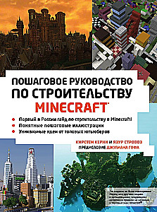 Minecraft. Pamatnostādnes būvniecībai