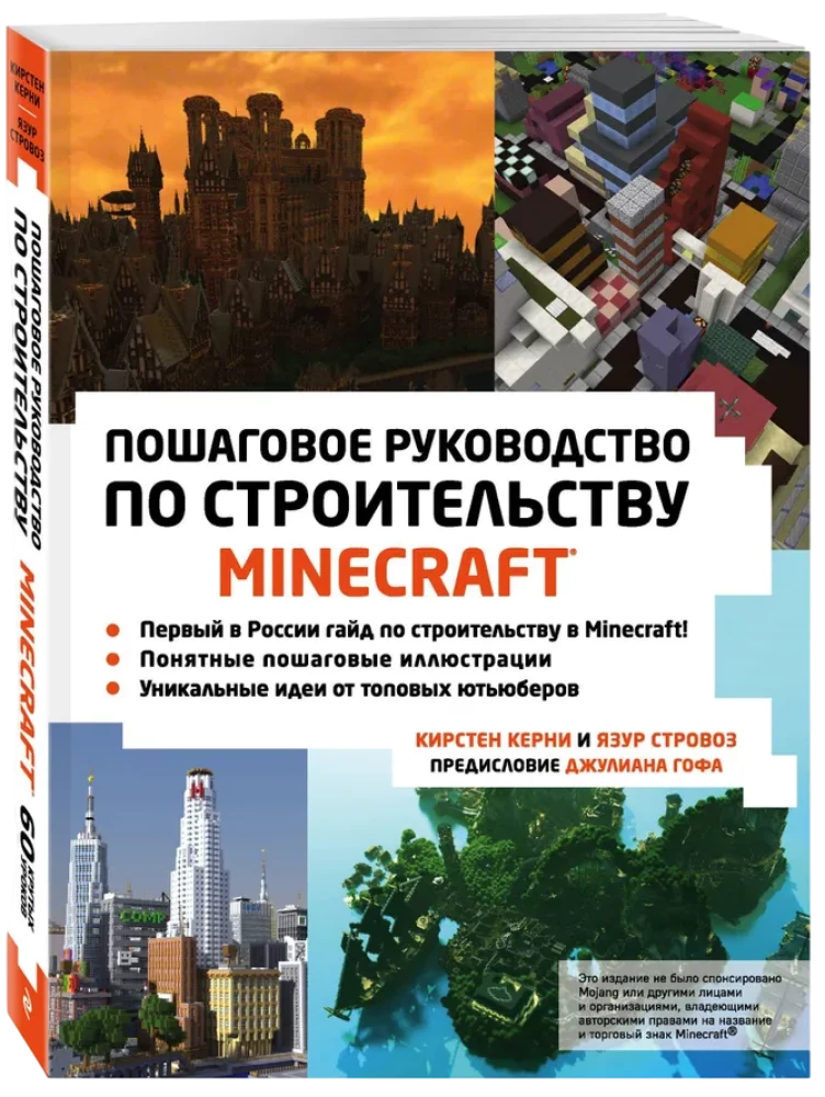 Minecraft. Pamatnostādnes būvniecībai
