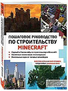 Minecraft. Pamatnostādnes būvniecībai