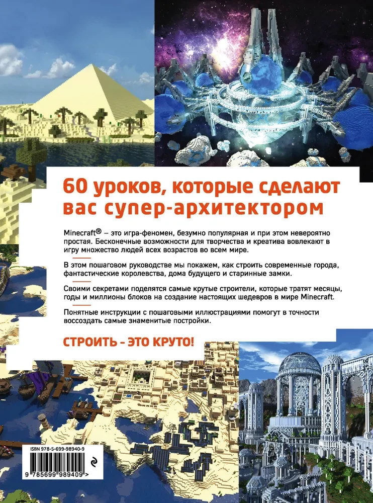 Minecraft. Pamatnostādnes būvniecībai