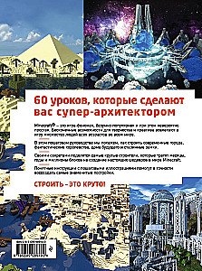 Minecraft. Pamatnostādnes būvniecībai