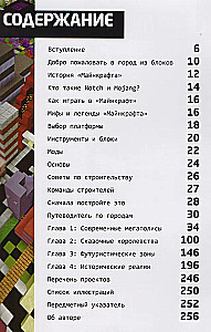 Minecraft. Pamatnostādnes būvniecībai