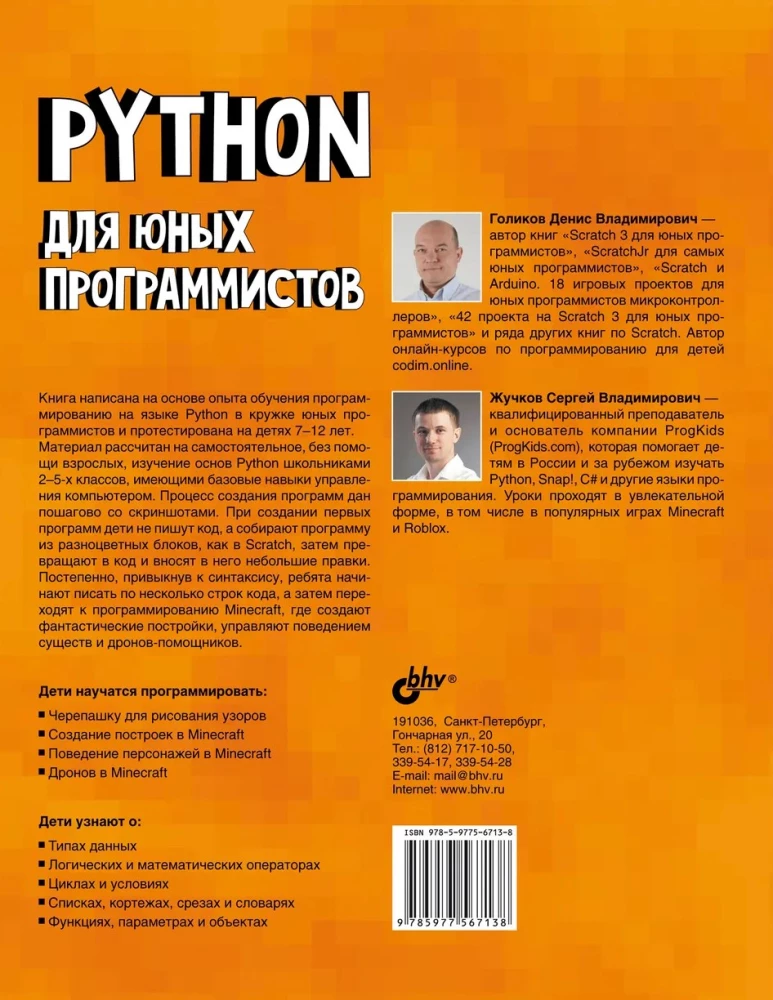 Python jaunajiem programmētājiem