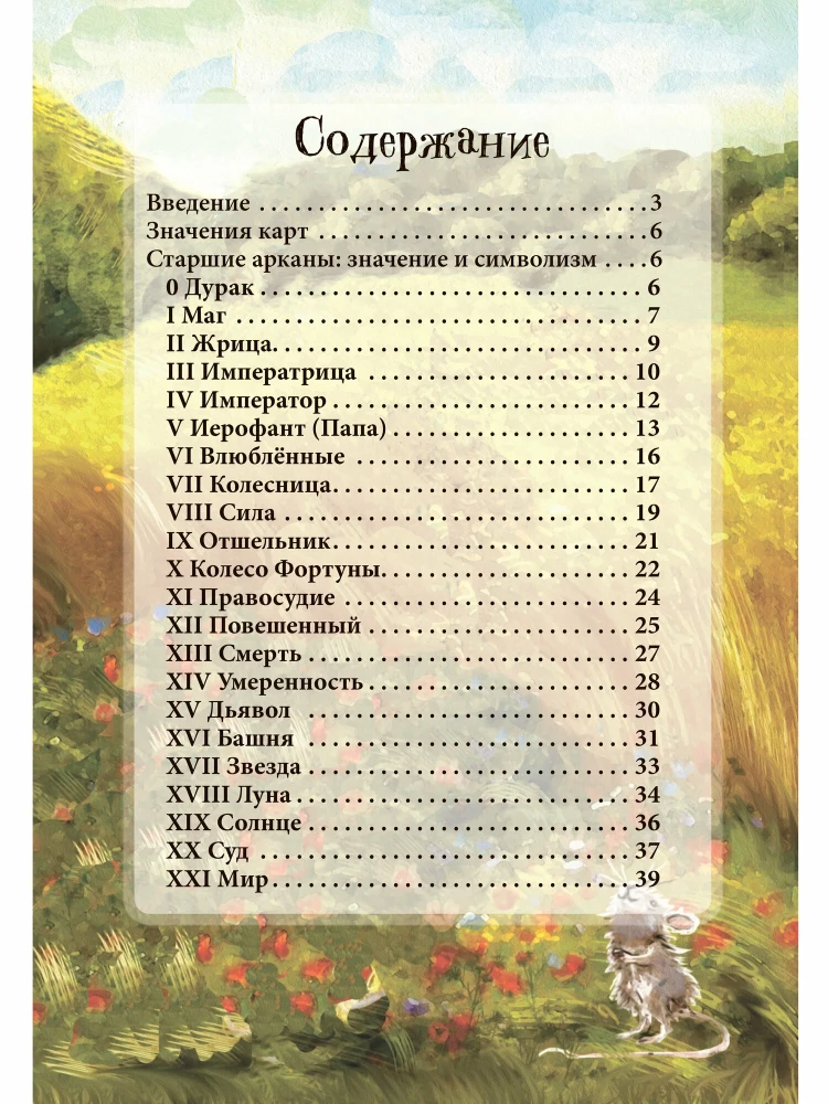 Zīlēšanas kārtis Taro - Taro Četras raganas