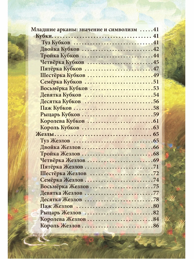 Zīlēšanas kārtis Taro - Taro Četras raganas