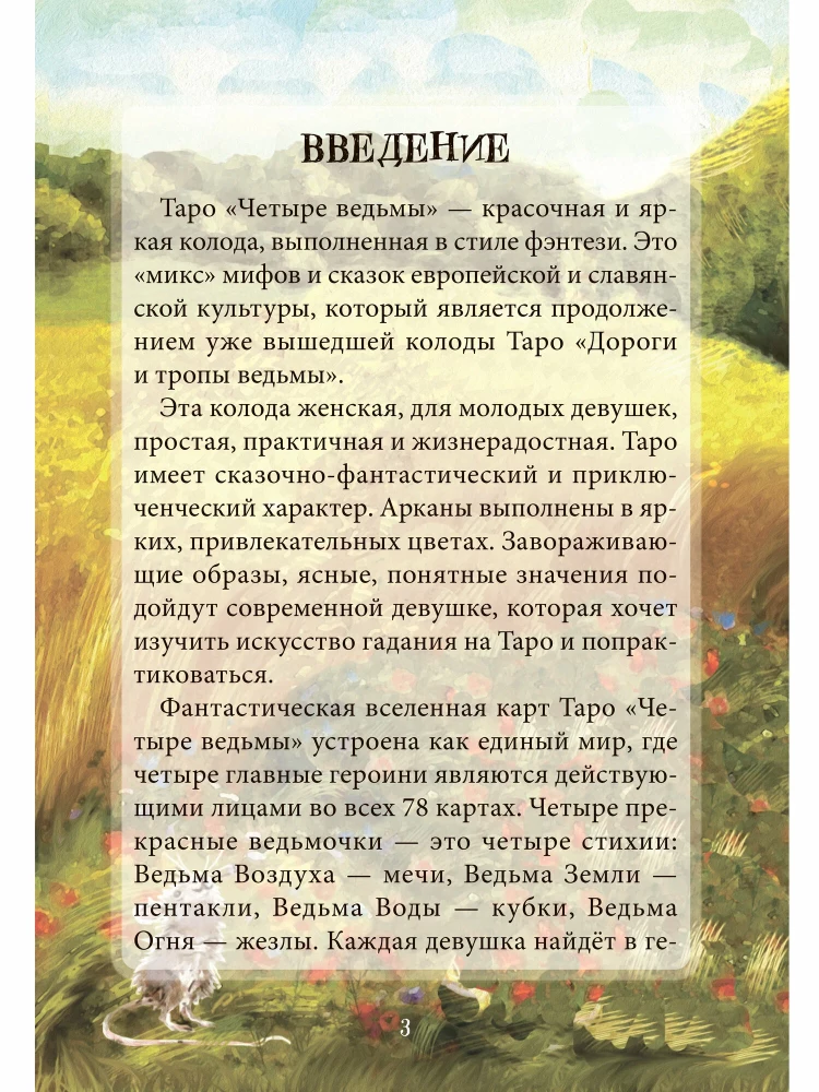 Zīlēšanas kārtis Taro - Taro Četras raganas