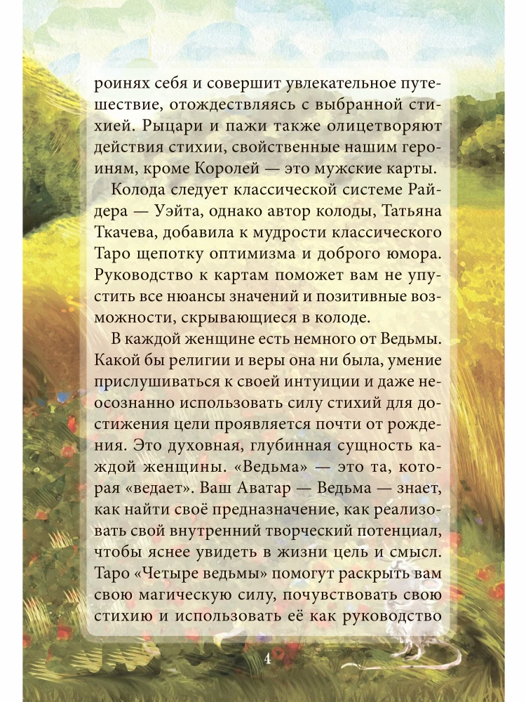 Zīlēšanas kārtis Taro - Taro Četras raganas