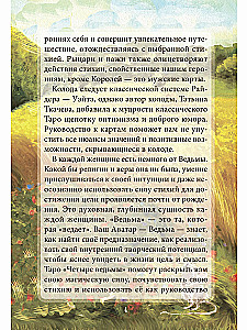 Zīlēšanas kārtis Taro - Taro Četras raganas