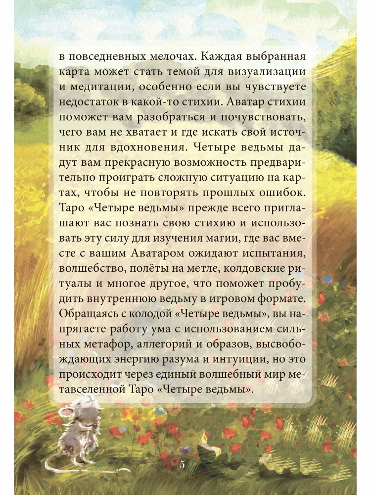 Zīlēšanas kārtis Taro - Taro Četras raganas