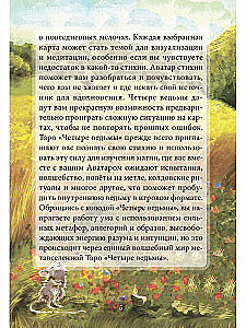 Zīlēšanas kārtis Taro - Taro Četras raganas