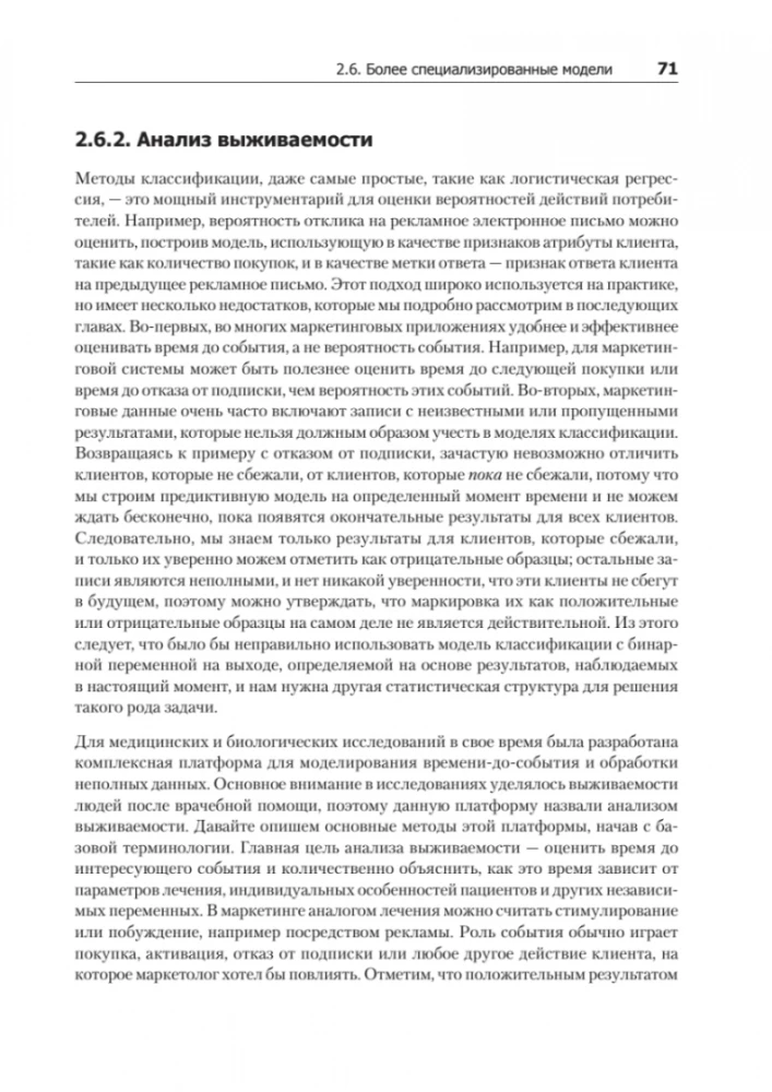 Mašīnmācība biznesam un mārketingam