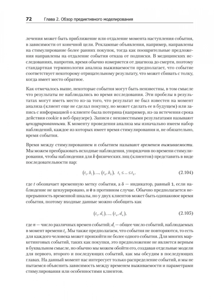Mašīnmācība biznesam un mārketingam