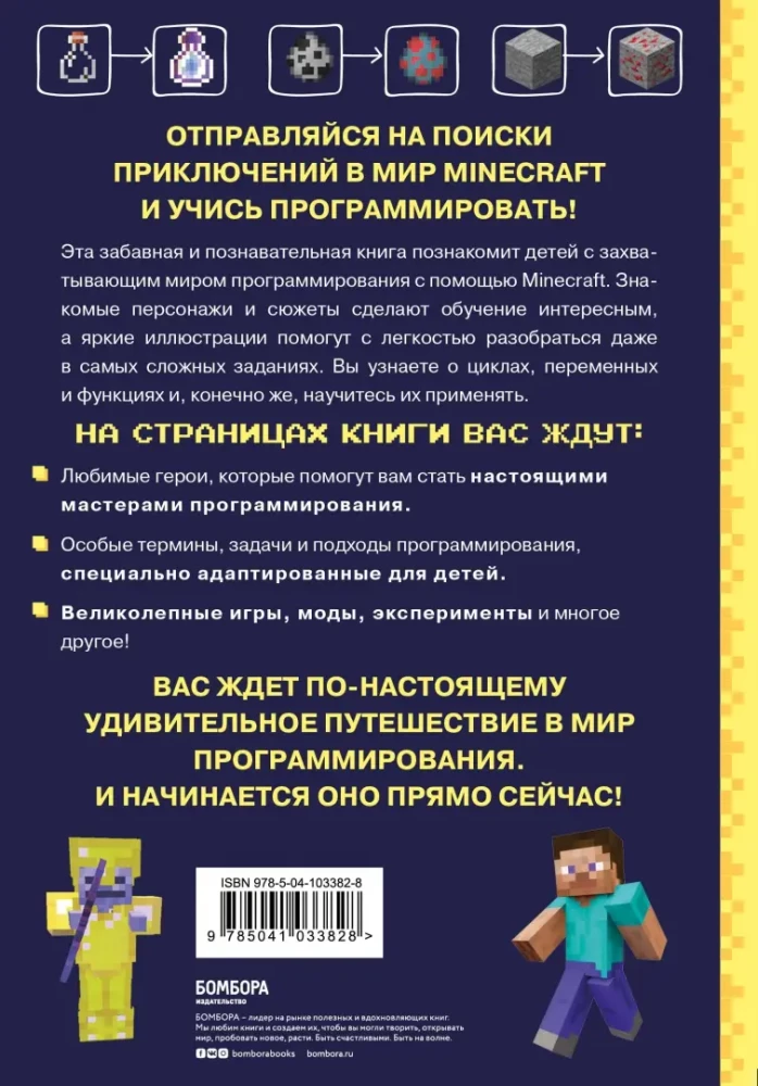 Изучаем программирование на примере Minecraft