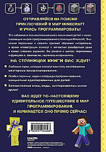 Изучаем программирование на примере Minecraft