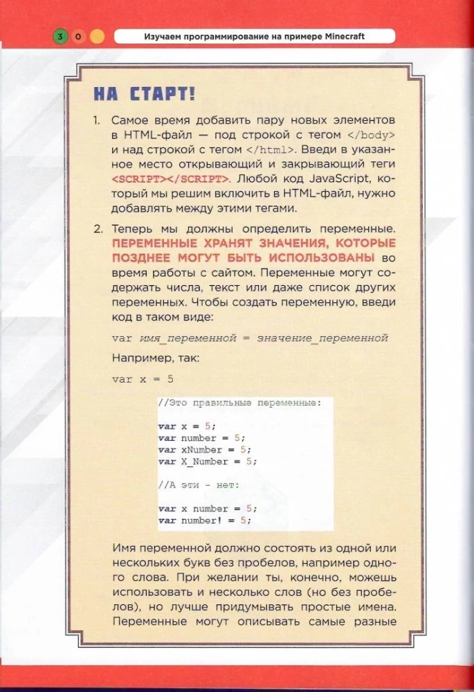 Изучаем программирование на примере Minecraft