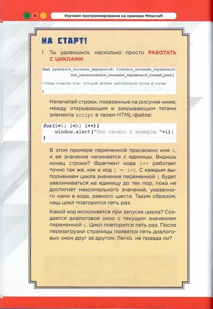 Изучаем программирование на примере Minecraft