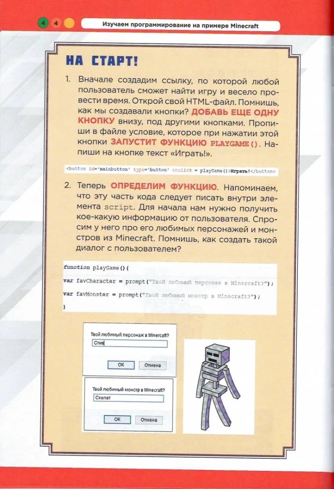 Изучаем программирование на примере Minecraft