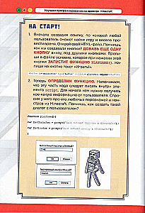 Изучаем программирование на примере Minecraft