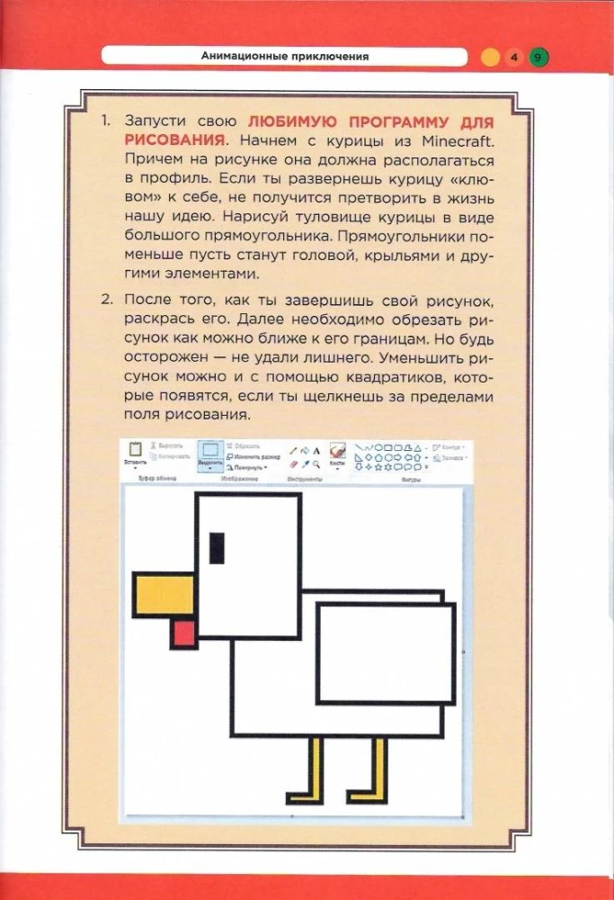 Изучаем программирование на примере Minecraft