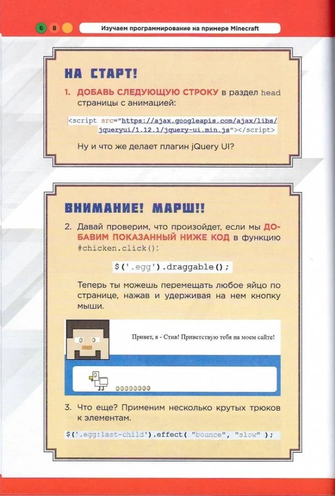 Изучаем программирование на примере Minecraft