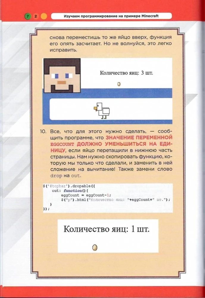 Изучаем программирование на примере Minecraft