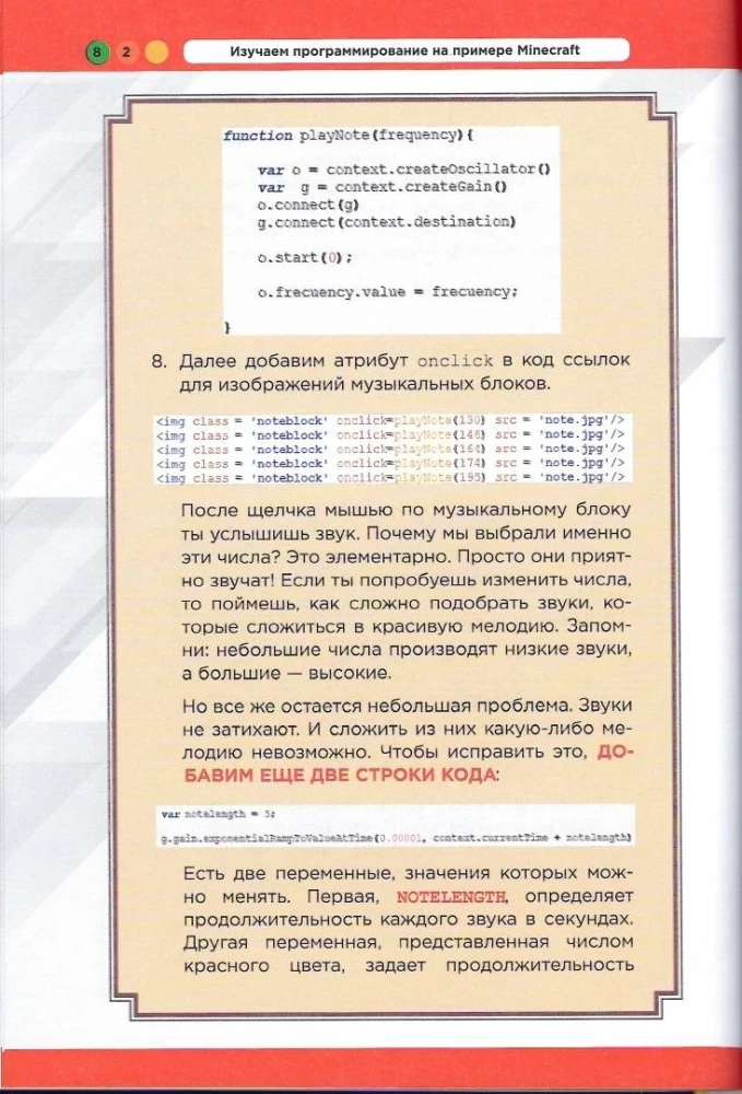 Изучаем программирование на примере Minecraft